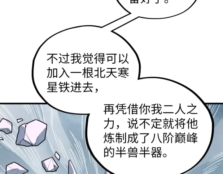 《这一世我要当至尊》第396话 重新炼制图75