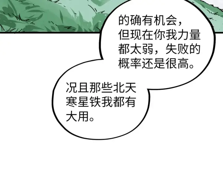 《这一世我要当至尊》第396话 重新炼制图77