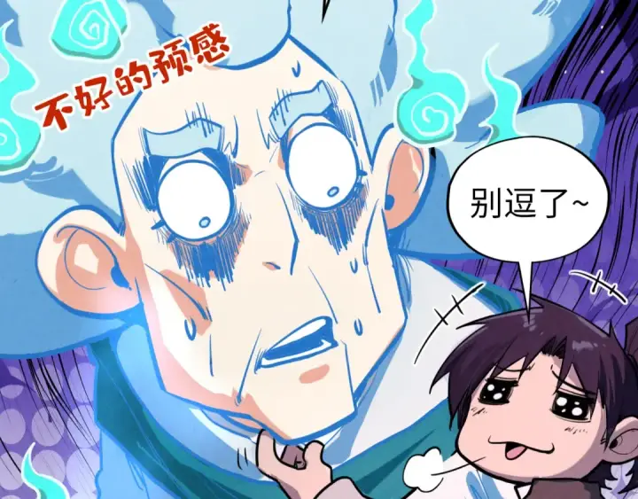 《这一世我要当至尊》第396话 重新炼制图79