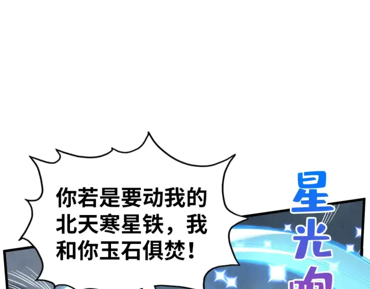 《这一世我要当至尊》第396话 重新炼制图81