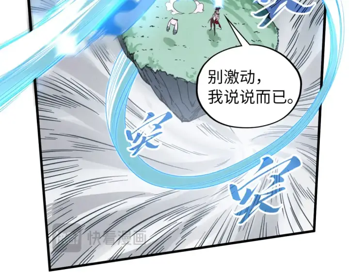 《这一世我要当至尊》第396话 重新炼制图83