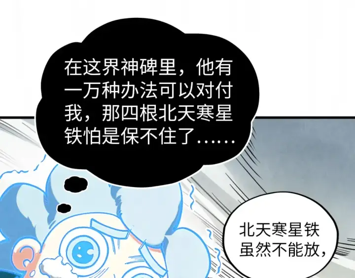 《这一世我要当至尊》第396话 重新炼制图85