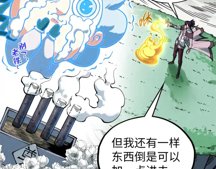 《这一世我要当至尊》第396话 重新炼制图86