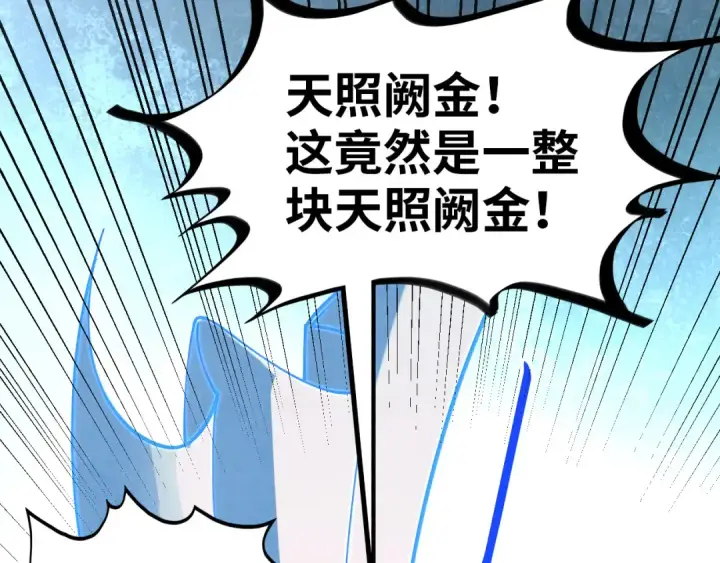 《这一世我要当至尊》第396话 重新炼制图90