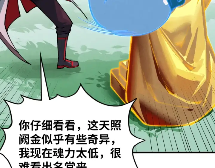 《这一世我要当至尊》第396话 重新炼制图92