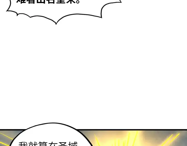 《这一世我要当至尊》第396话 重新炼制图93
