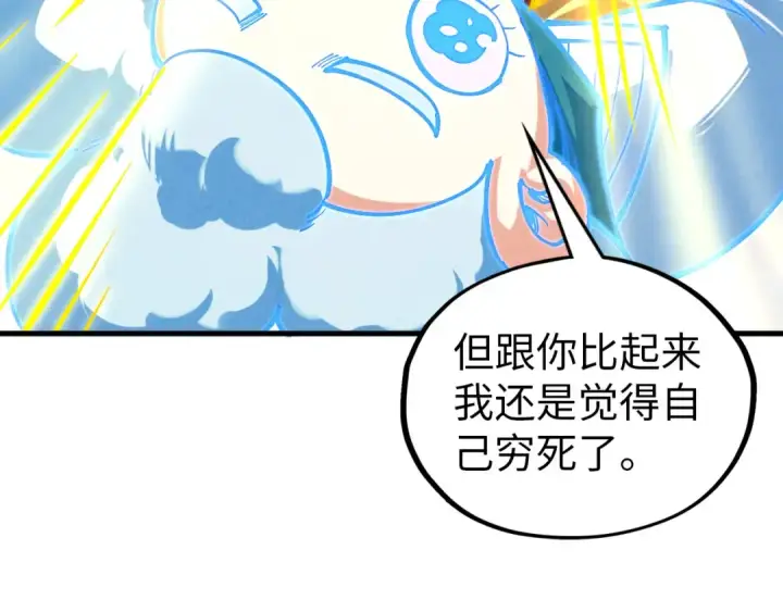 《这一世我要当至尊》第396话 重新炼制图95