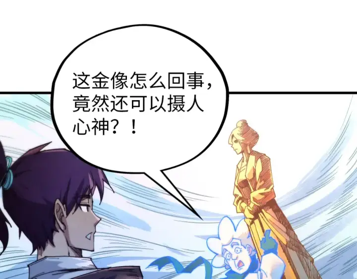 《这一世我要当至尊》第396话 重新炼制图97