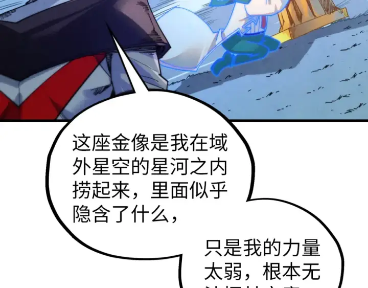 《这一世我要当至尊》第396话 重新炼制图98