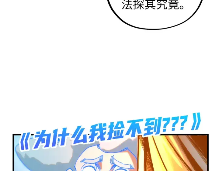 《这一世我要当至尊》第396话 重新炼制图99