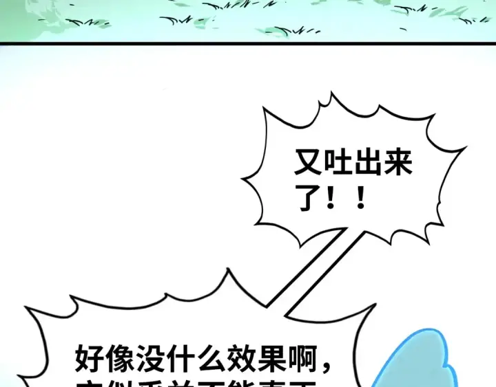 《这一世我要当至尊》第397话 余孽图10