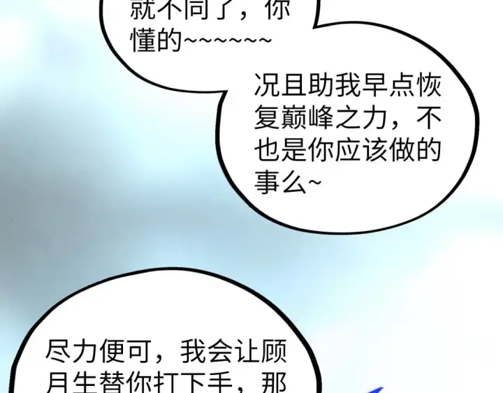 《这一世我要当至尊》第397话 余孽图100