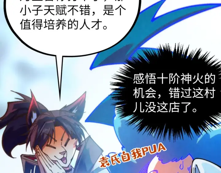 《这一世我要当至尊》第397话 余孽图101