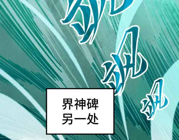 《这一世我要当至尊》第397话 余孽图105