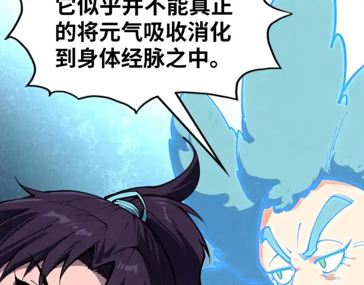 《这一世我要当至尊》第397话 余孽图11