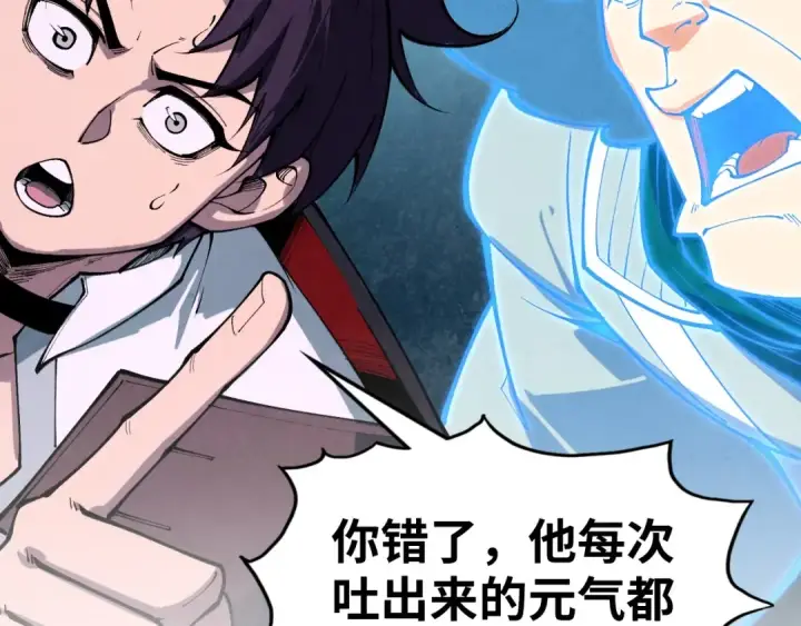 《这一世我要当至尊》第397话 余孽图12
