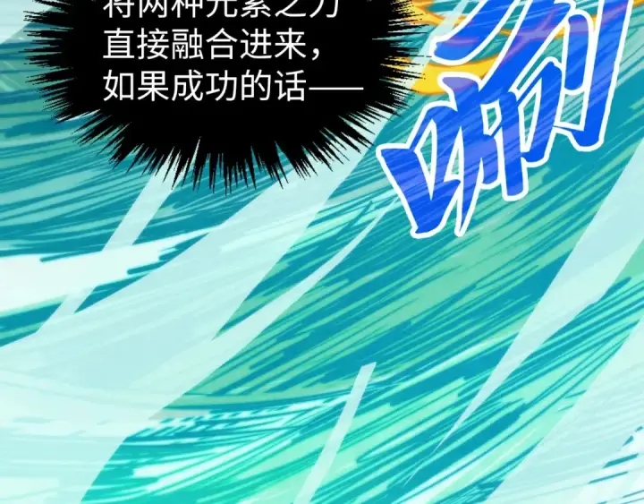 《这一世我要当至尊》第397话 余孽图124