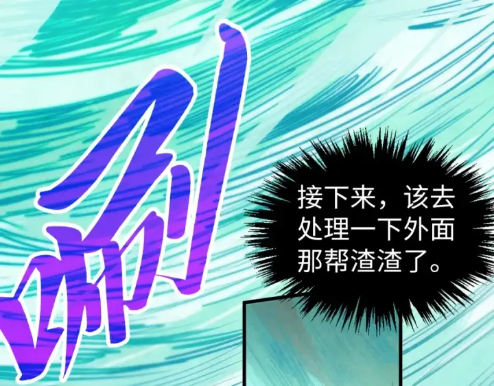 《这一世我要当至尊》第397话 余孽图125