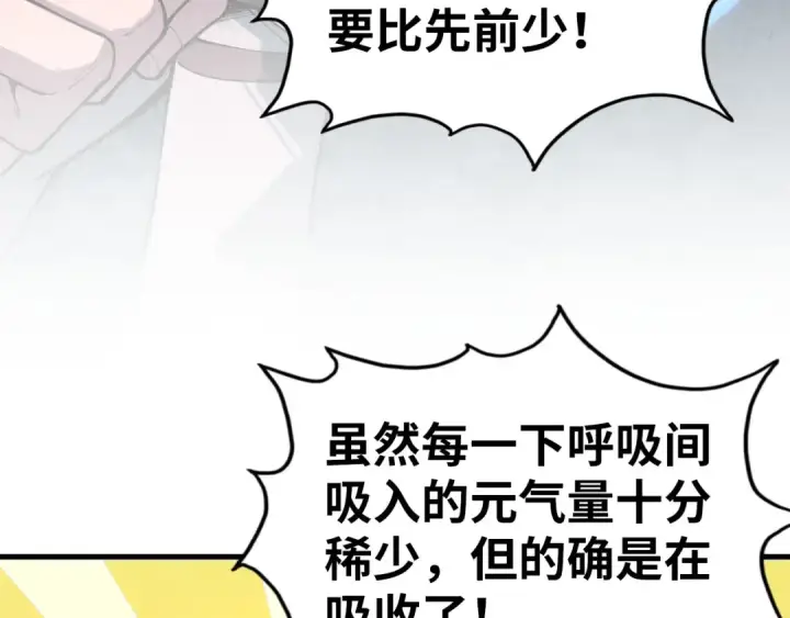 《这一世我要当至尊》第397话 余孽图13