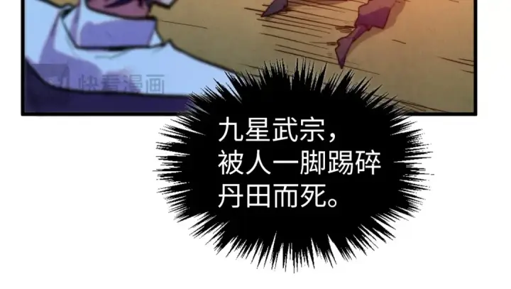 《这一世我要当至尊》第397话 余孽图131