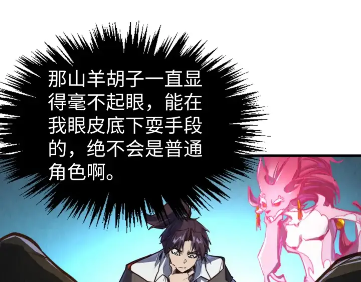 《这一世我要当至尊》第397话 余孽图132
