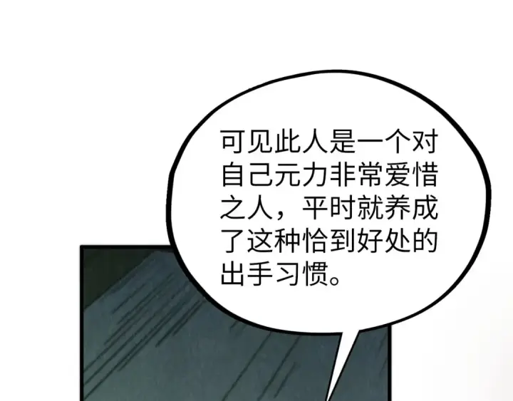 《这一世我要当至尊》第397话 余孽图134