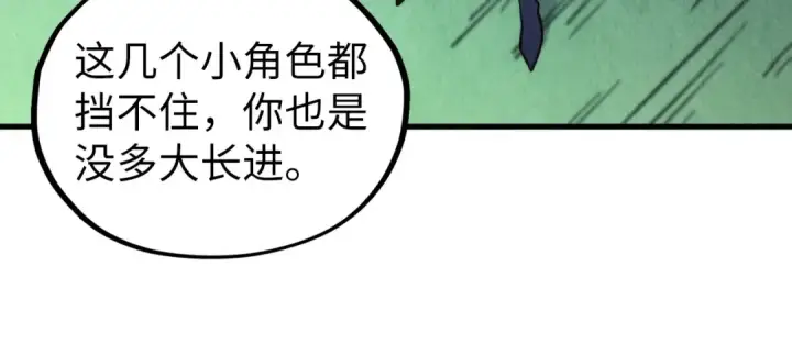 《这一世我要当至尊》第397话 余孽图143