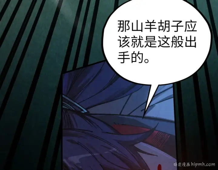 《这一世我要当至尊》第397话 余孽图152