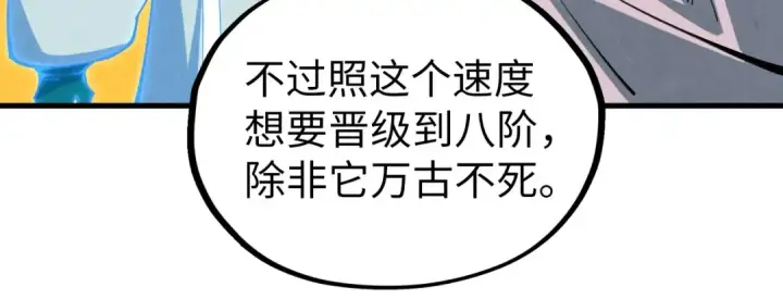 《这一世我要当至尊》第397话 余孽图16