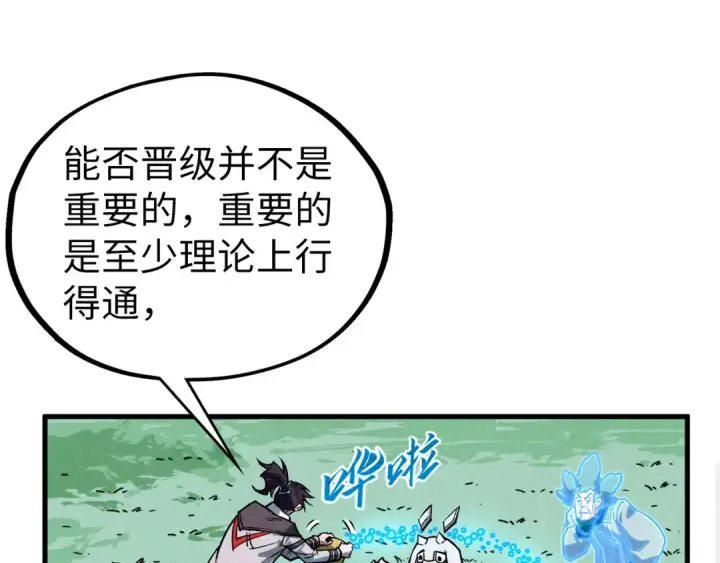 《这一世我要当至尊》第397话 余孽图17