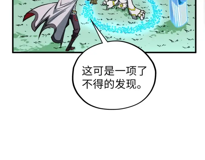 《这一世我要当至尊》第397话 余孽图18