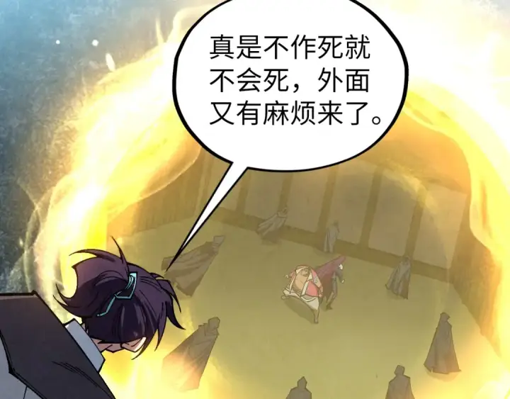 《这一世我要当至尊》第397话 余孽图20