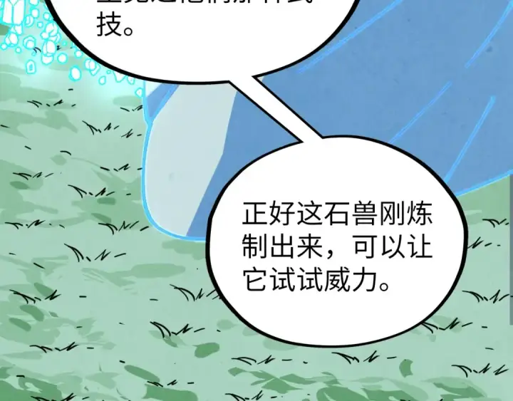 《这一世我要当至尊》第397话 余孽图23