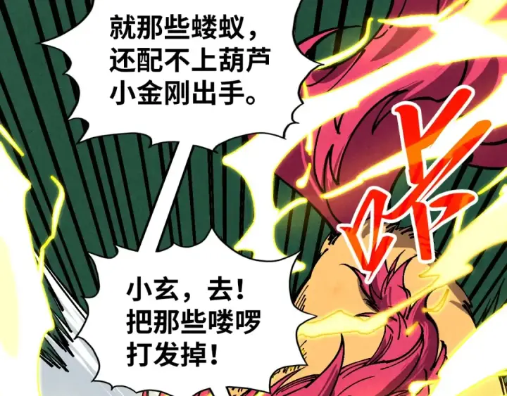 《这一世我要当至尊》第397话 余孽图25