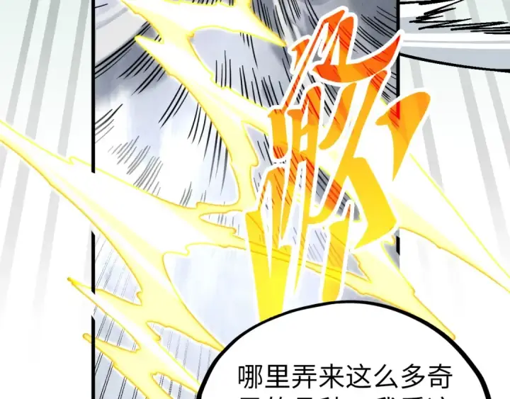 《这一世我要当至尊》第397话 余孽图29