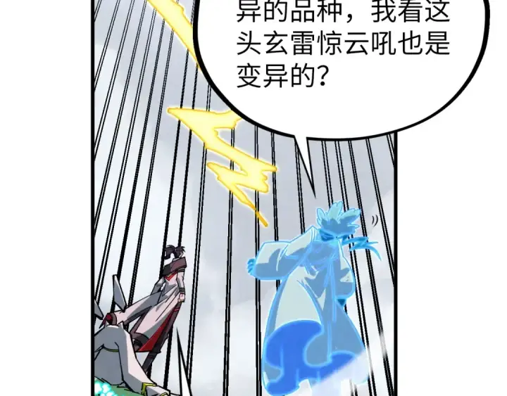 《这一世我要当至尊》第397话 余孽图30