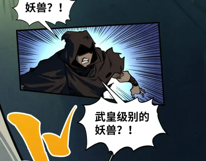 《这一世我要当至尊》第397话 余孽图41