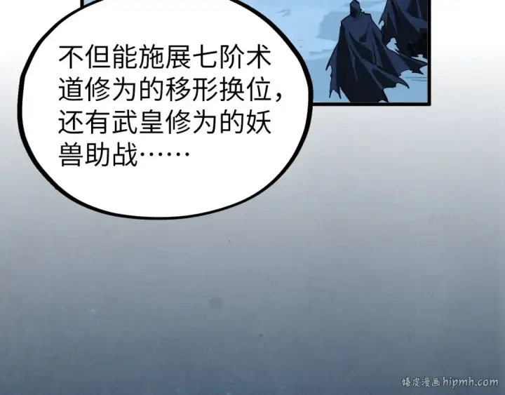 《这一世我要当至尊》第397话 余孽图56