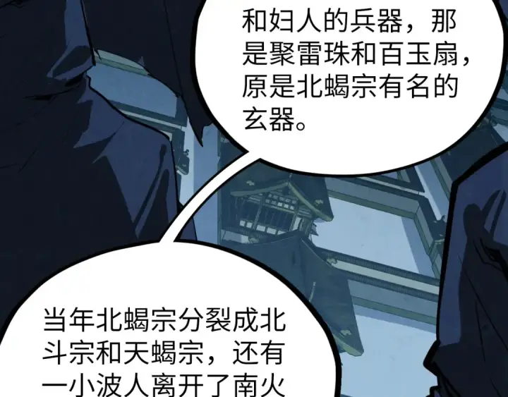 《这一世我要当至尊》第397话 余孽图59