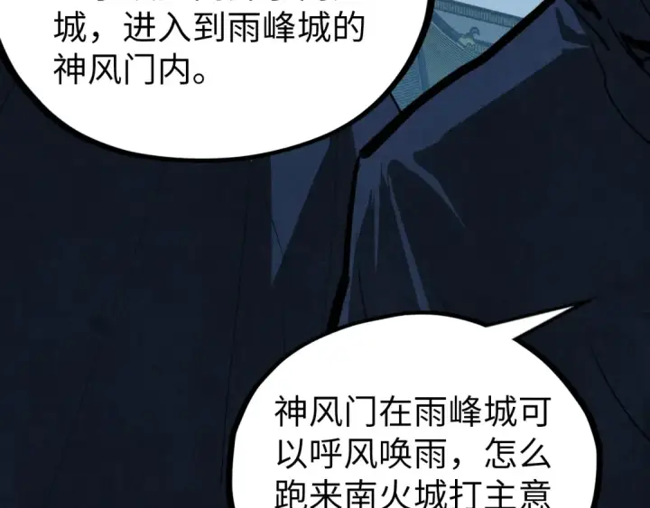 《这一世我要当至尊》第397话 余孽图60