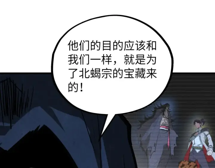 《这一世我要当至尊》第397话 余孽图62