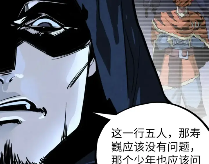 《这一世我要当至尊》第397话 余孽图63