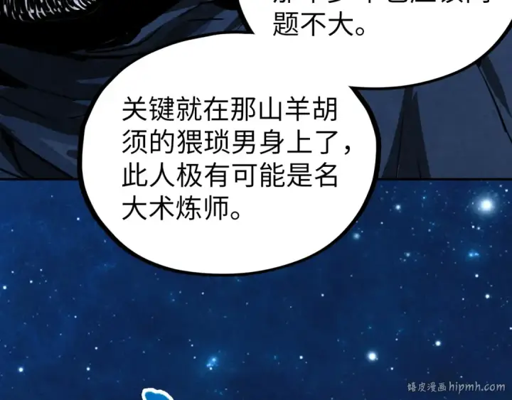 《这一世我要当至尊》第397话 余孽图64