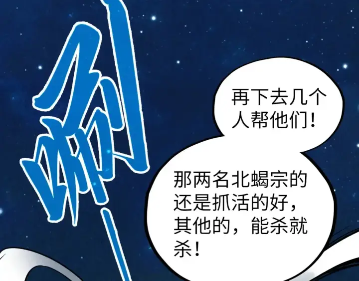 《这一世我要当至尊》第397话 余孽图65