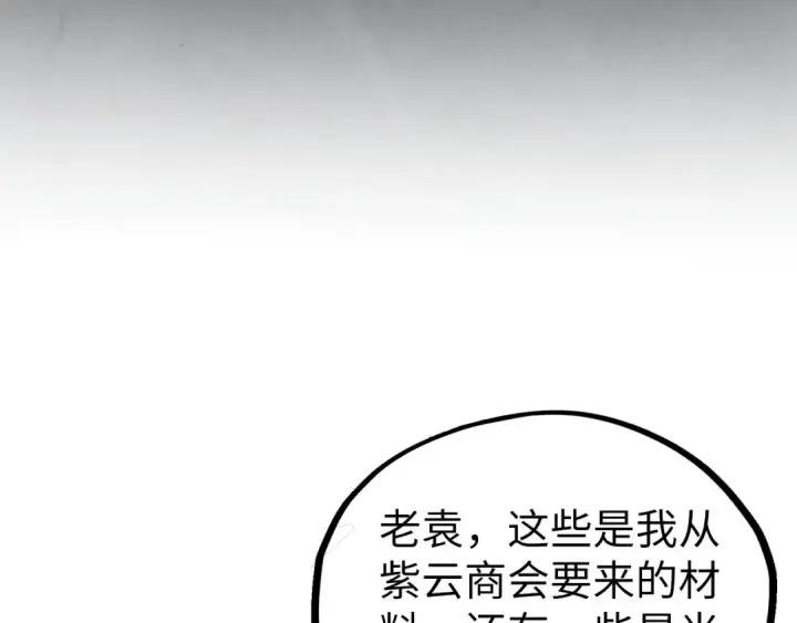 《这一世我要当至尊》第397话 余孽图69