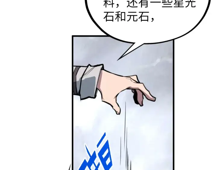《这一世我要当至尊》第397话 余孽图70