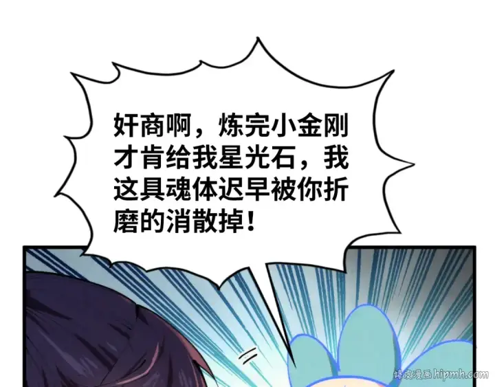 《这一世我要当至尊》第397话 余孽图72