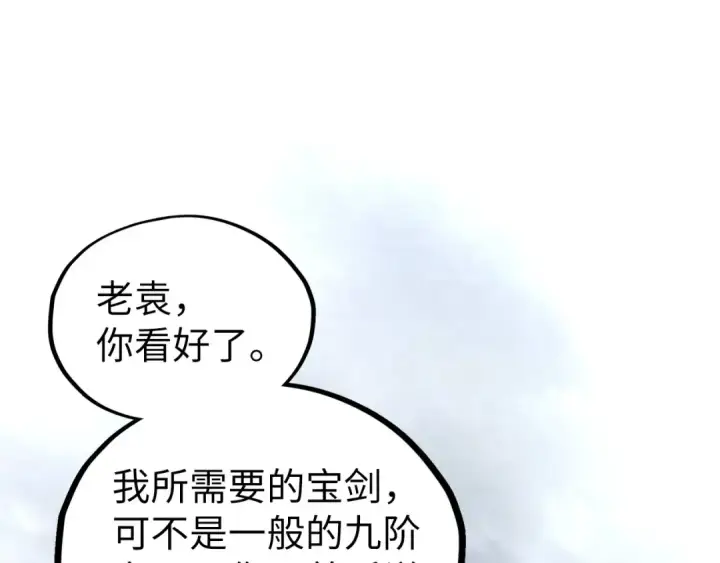 《这一世我要当至尊》第397话 余孽图74