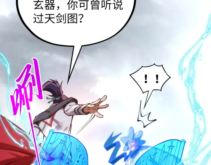 《这一世我要当至尊》第397话 余孽图75