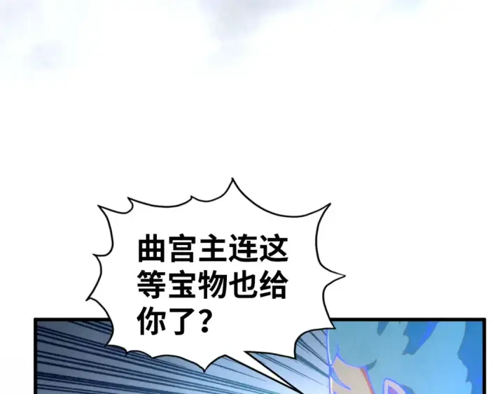 《这一世我要当至尊》第397话 余孽图77